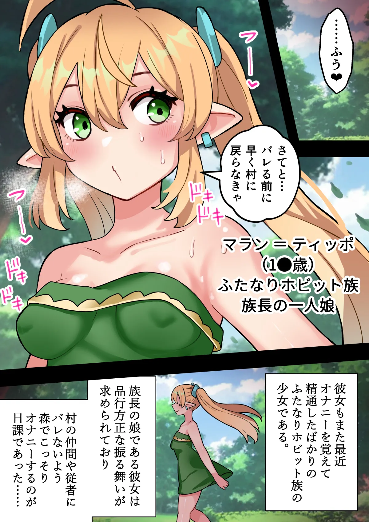 デカちんぽ射精は超キモチイイ！〜短小包茎ふたなりホビット少女が魔法のコックリングで絶倫巨根性獣化する話〜 - page6