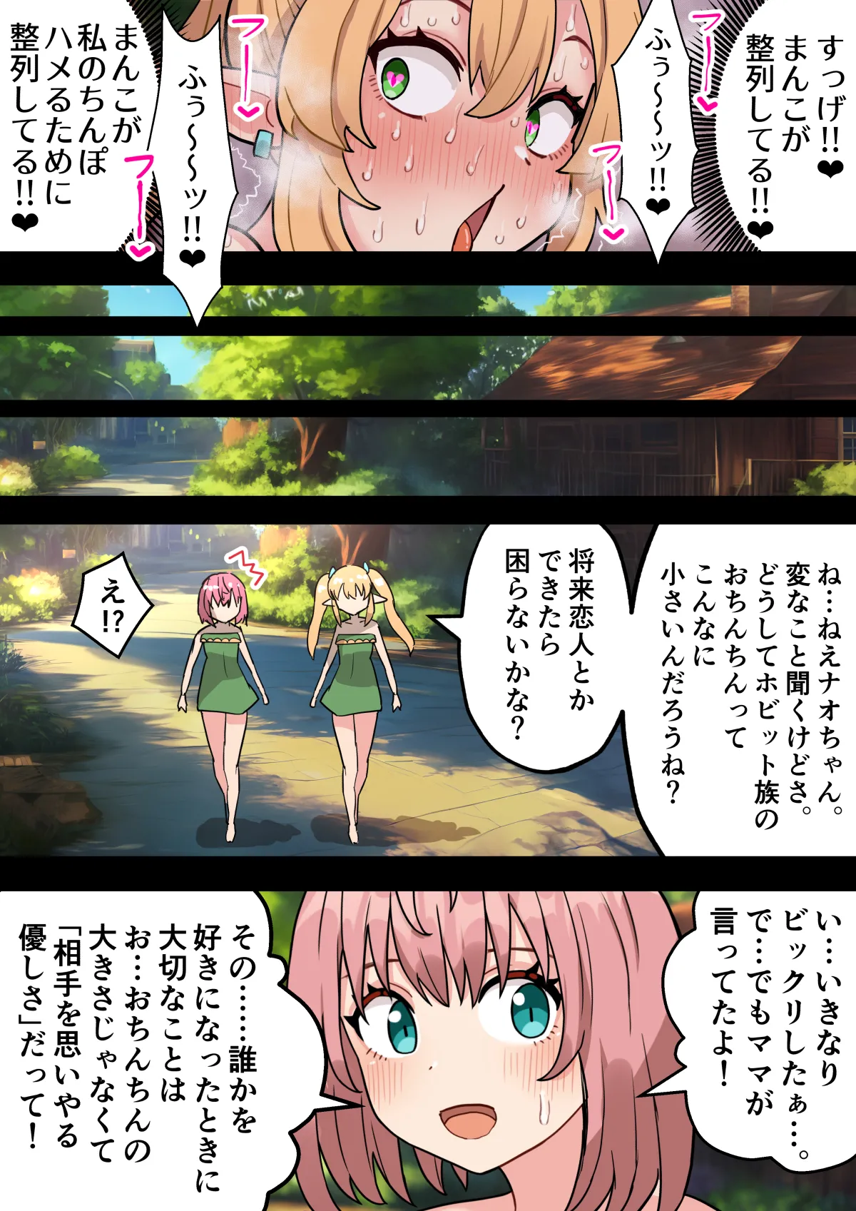 デカちんぽ射精は超キモチイイ！〜短小包茎ふたなりホビット少女が魔法のコックリングで絶倫巨根性獣化する話〜 - page66