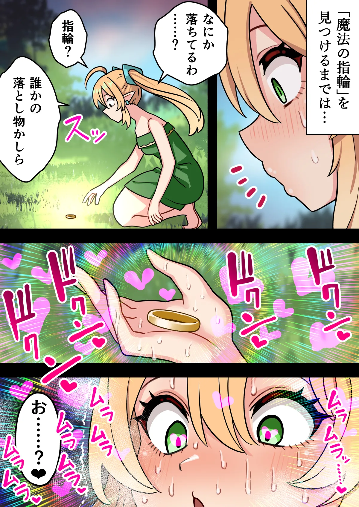 デカちんぽ射精は超キモチイイ！〜短小包茎ふたなりホビット少女が魔法のコックリングで絶倫巨根性獣化する話〜 - page7