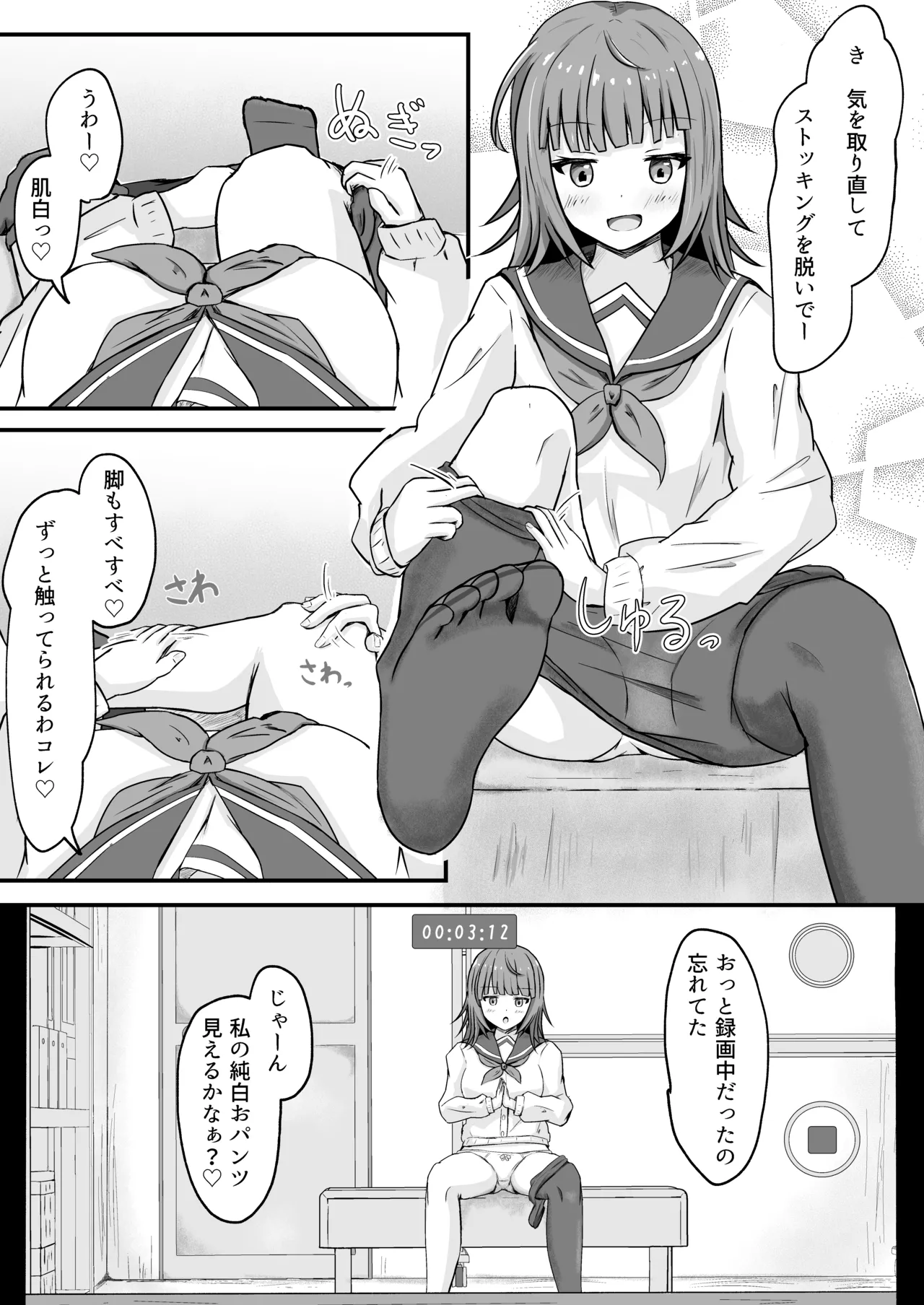 いじめっ娘♀に憑依するお話 - page11