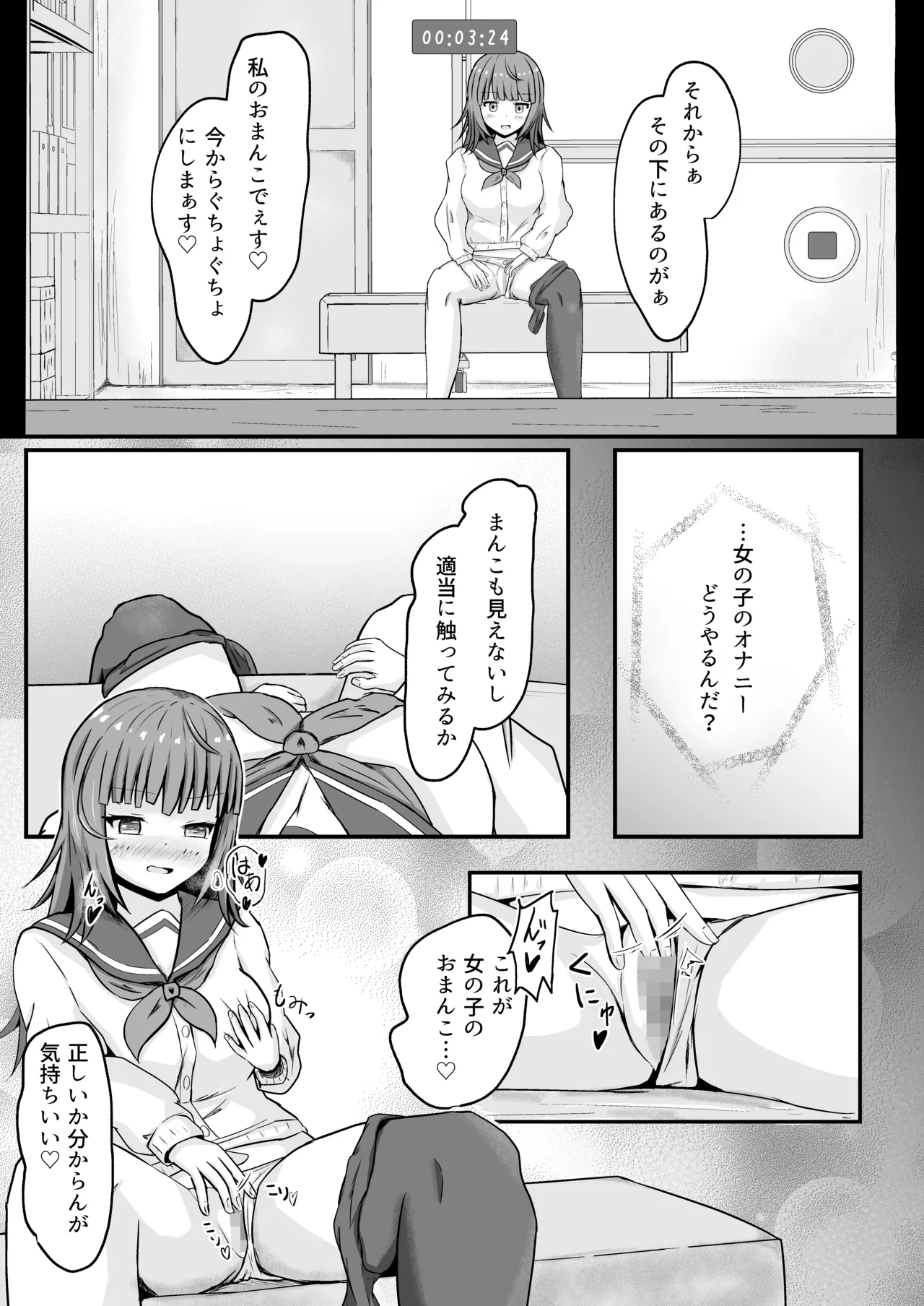 いじめっ娘♀に憑依するお話 - page12