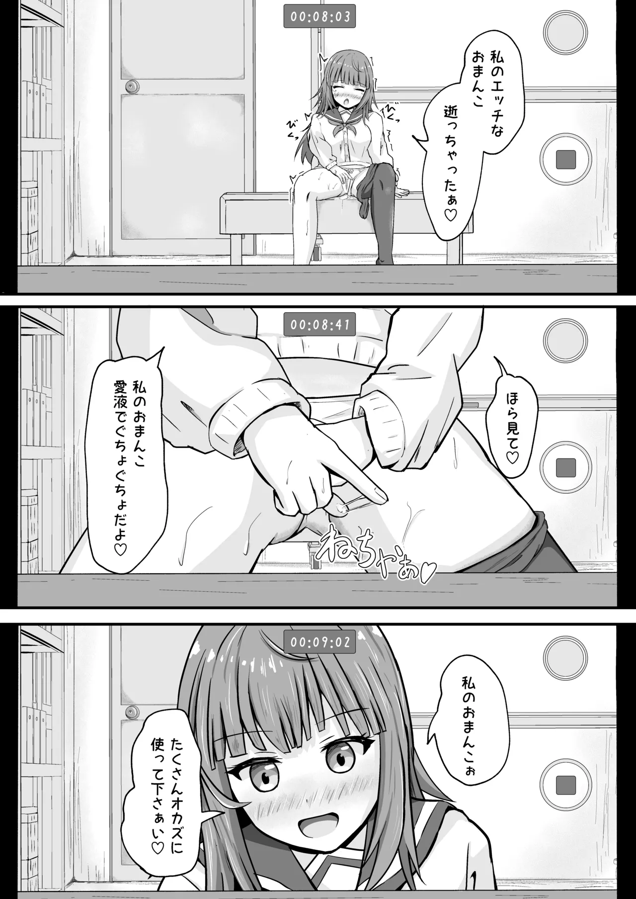 いじめっ娘♀に憑依するお話 - page15