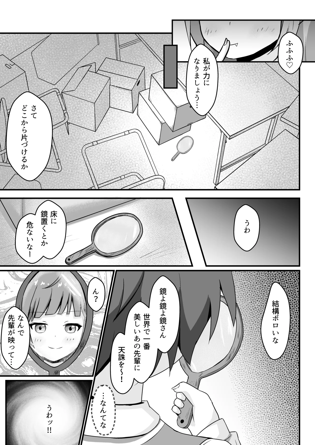 いじめっ娘♀に憑依するお話 - page2