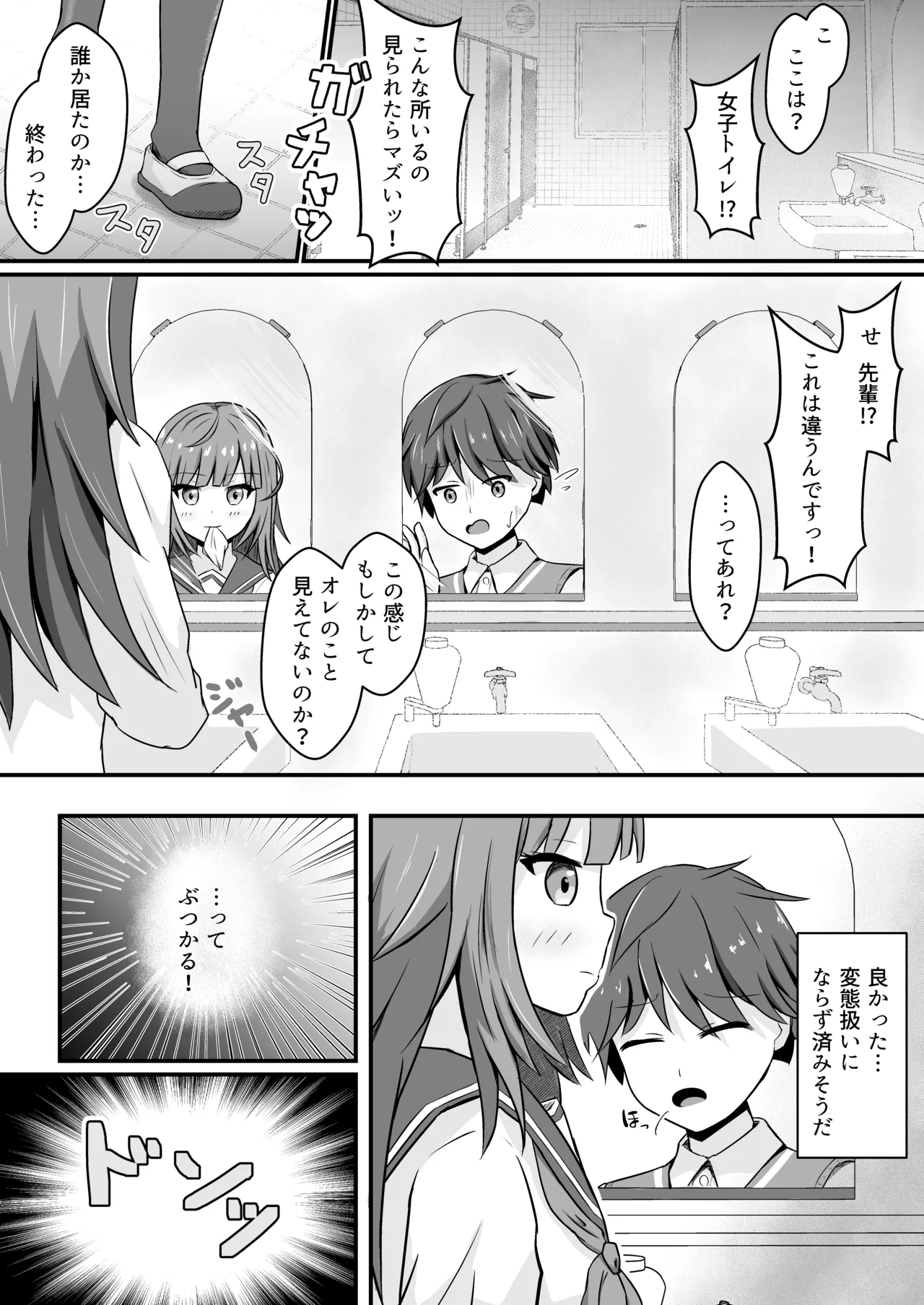 いじめっ娘♀に憑依するお話 - page3