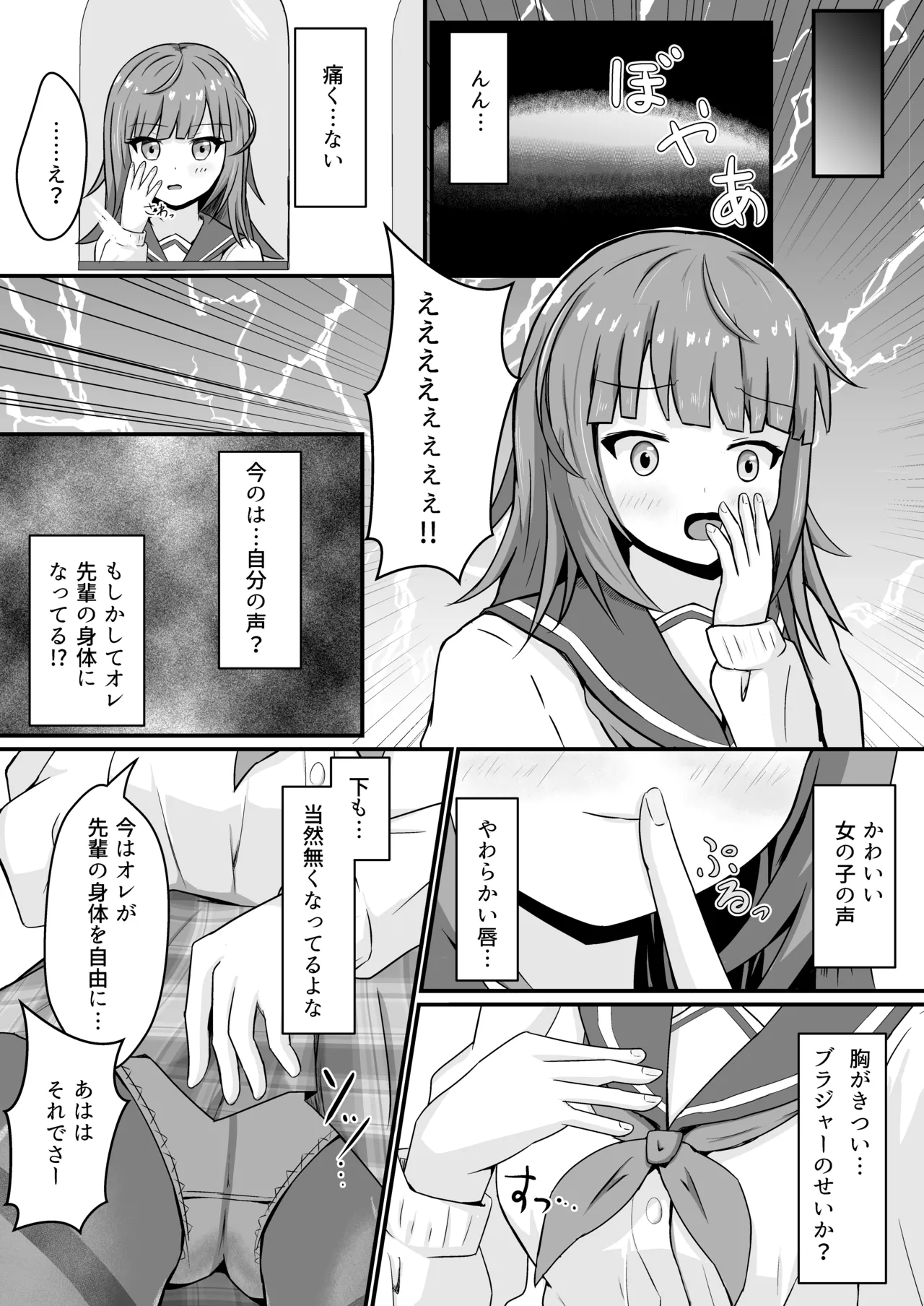 いじめっ娘♀に憑依するお話 - page4