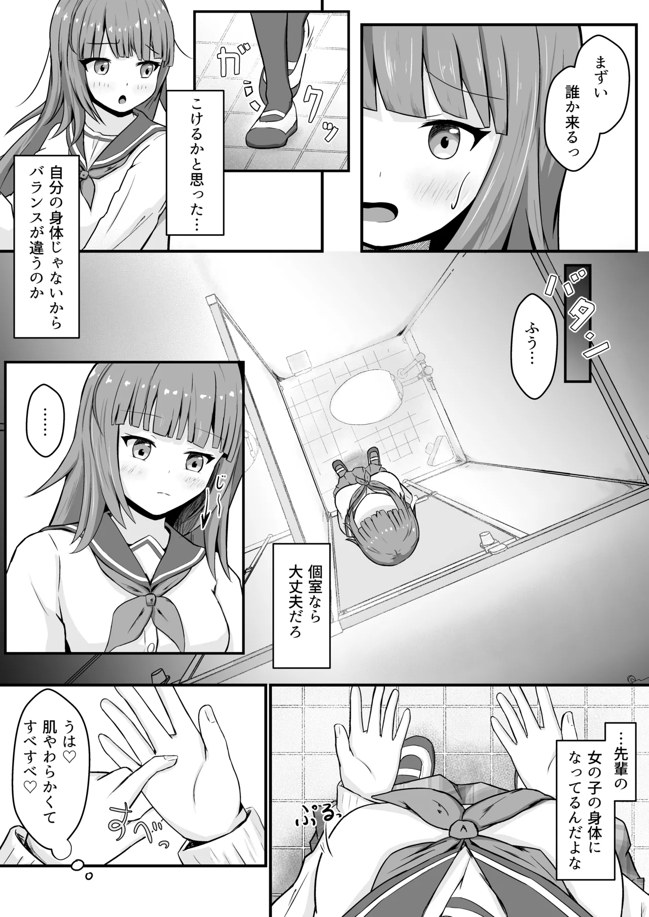 いじめっ娘♀に憑依するお話 - page5