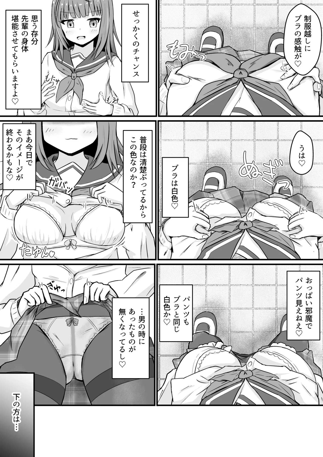 いじめっ娘♀に憑依するお話 - page6