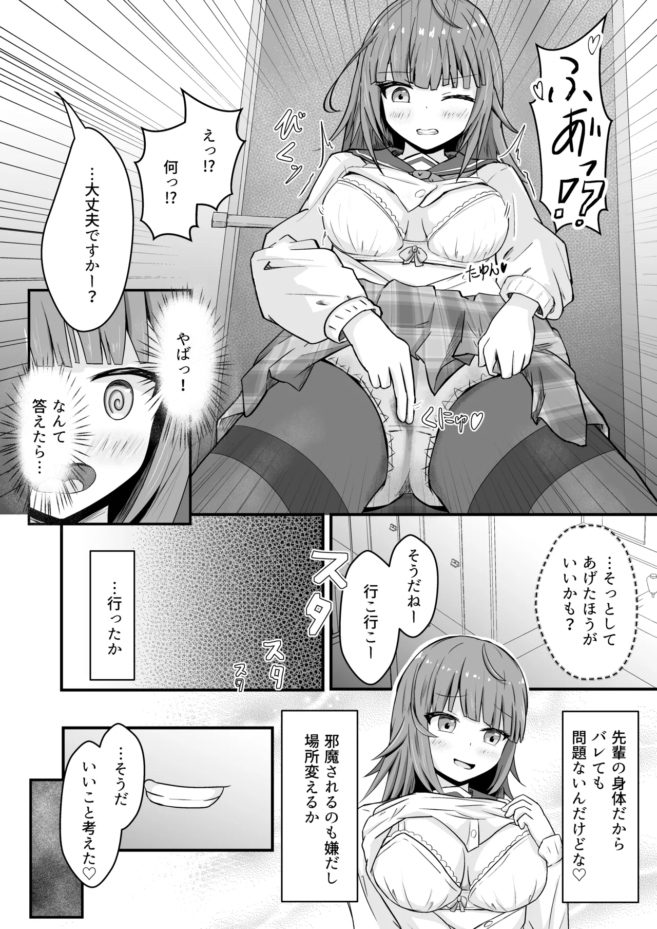 いじめっ娘♀に憑依するお話 - page7
