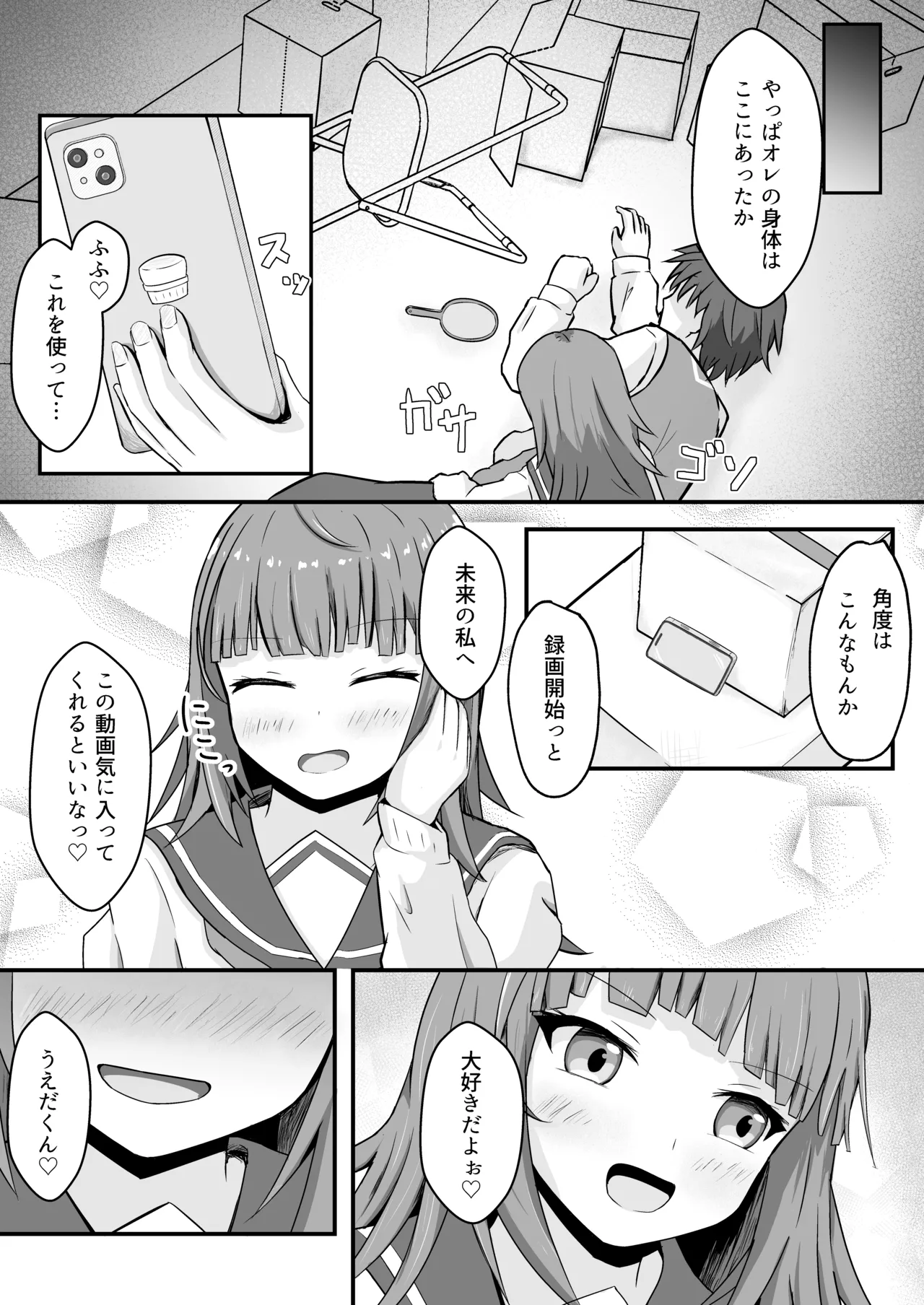 いじめっ娘♀に憑依するお話 - page8
