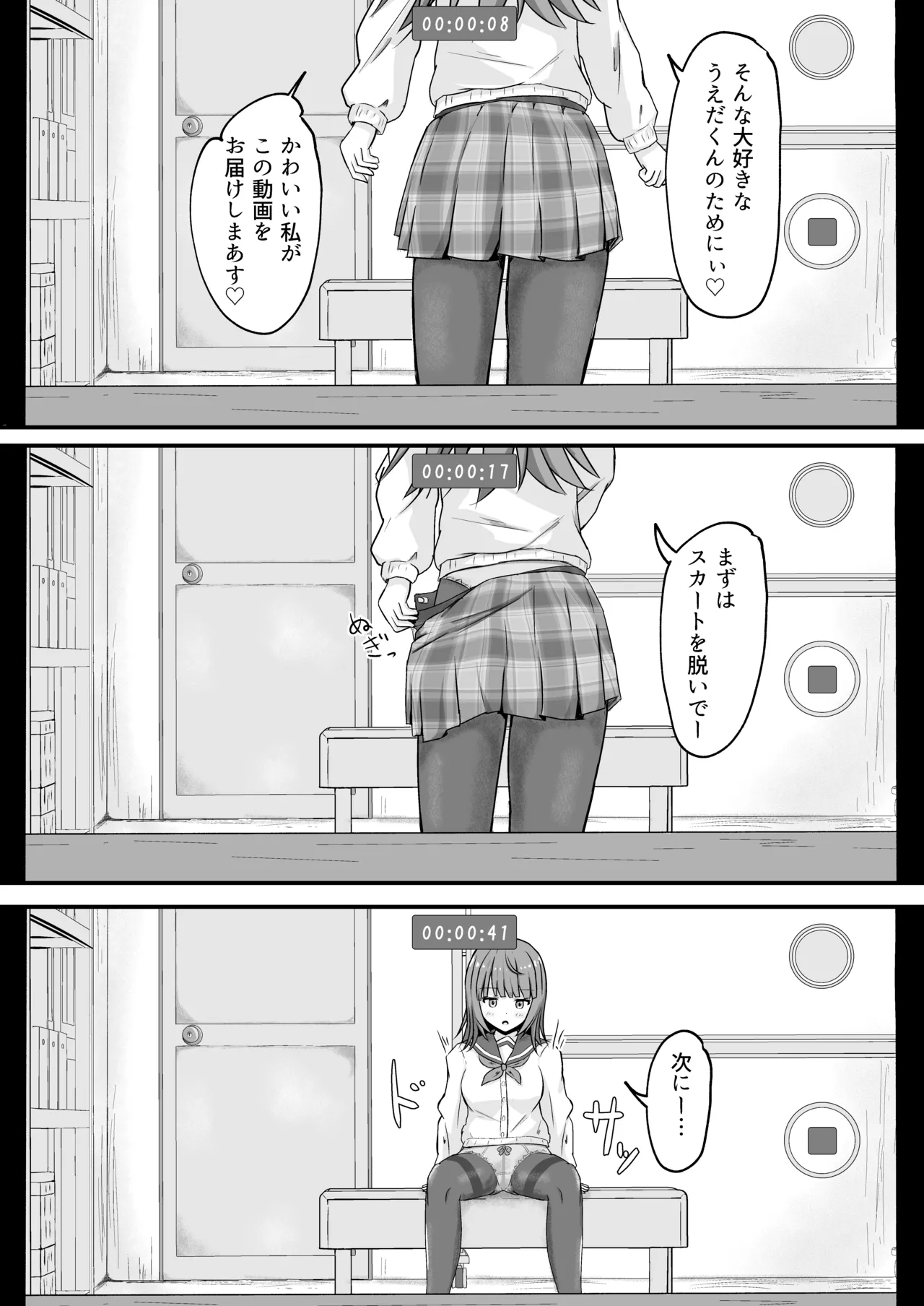 いじめっ娘♀に憑依するお話 - page9