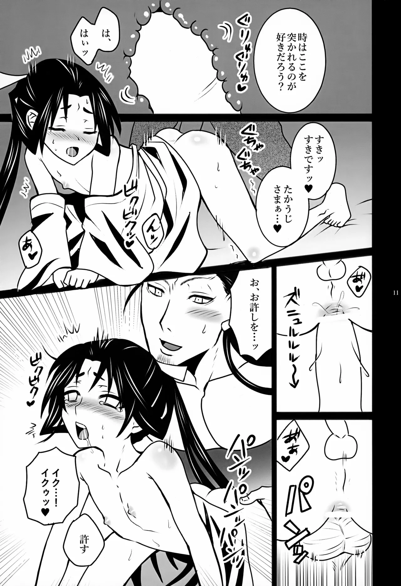 私は貴方の愛を信じない - page11
