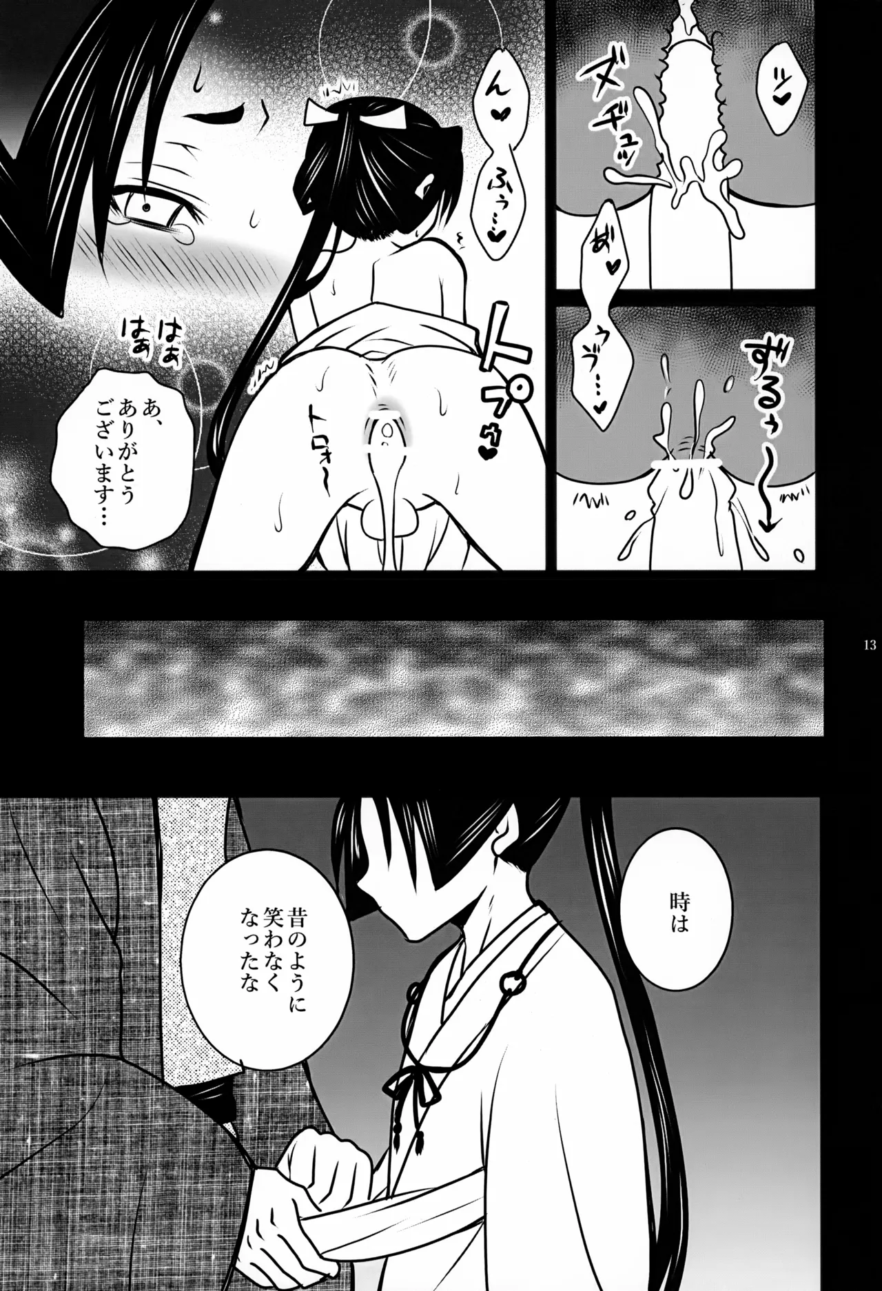 私は貴方の愛を信じない - page13