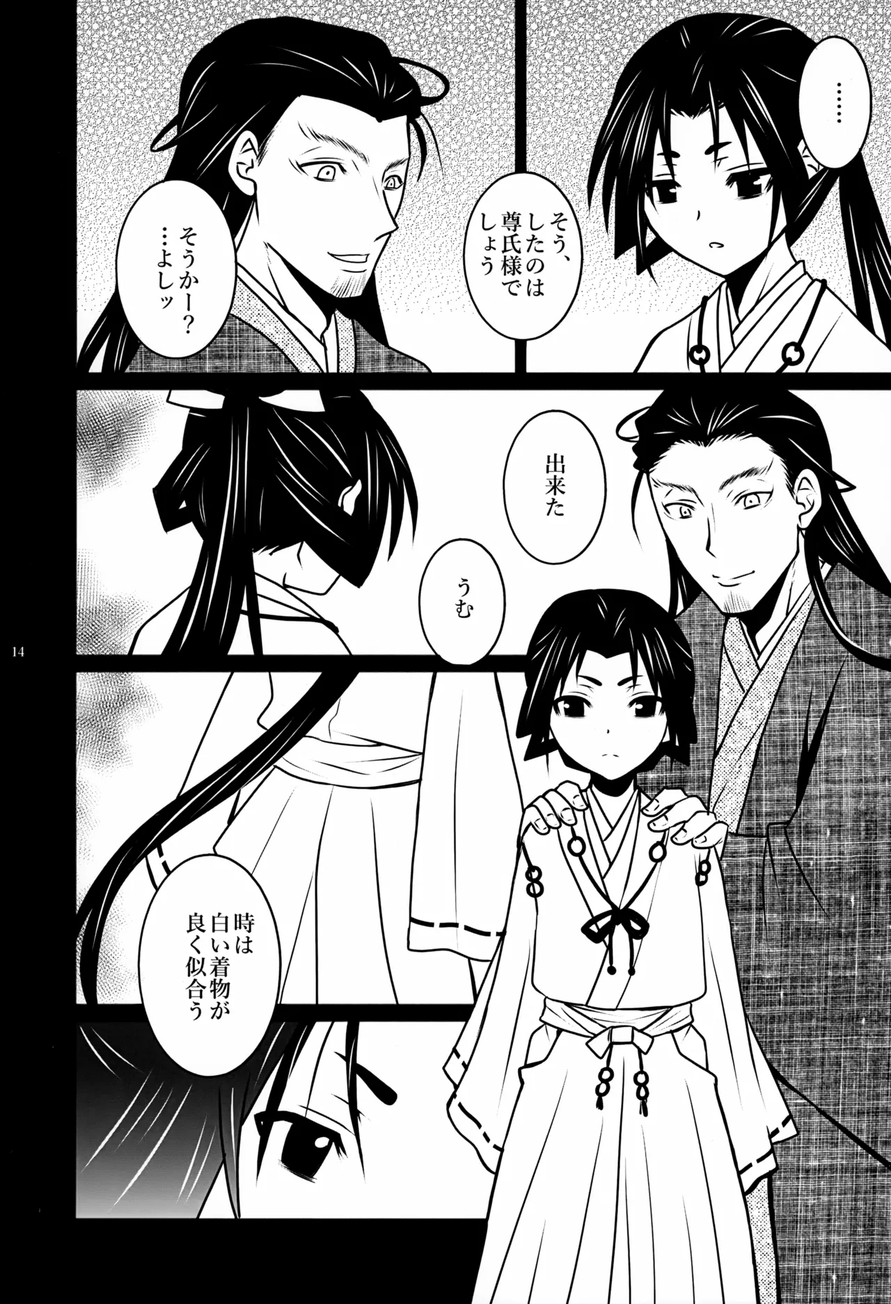 私は貴方の愛を信じない - page14