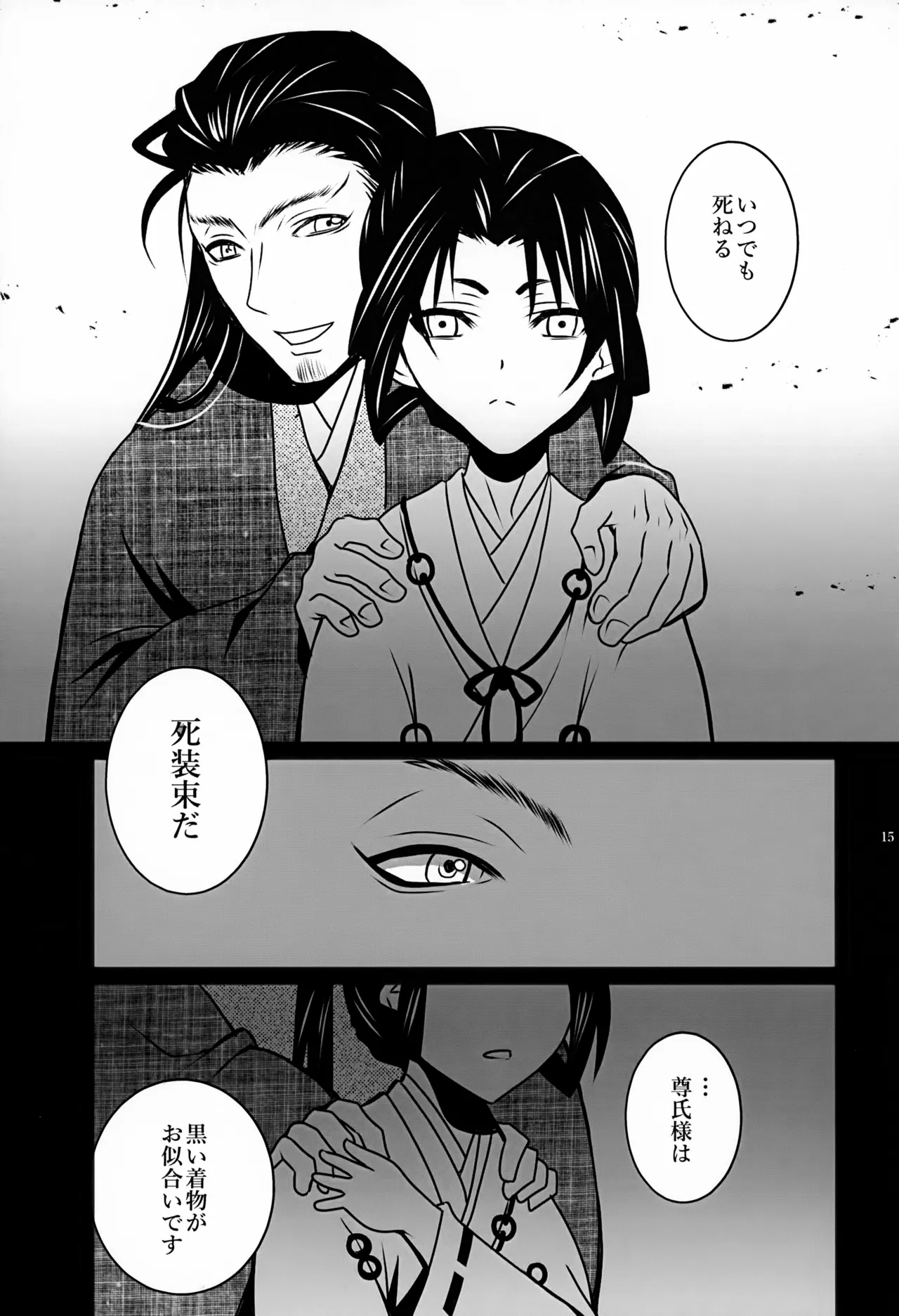 私は貴方の愛を信じない - page15