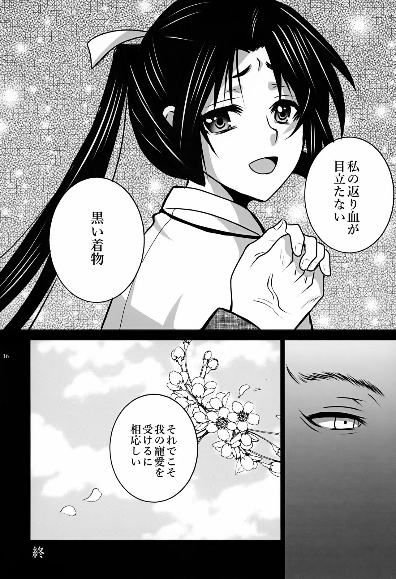 私は貴方の愛を信じない - page16