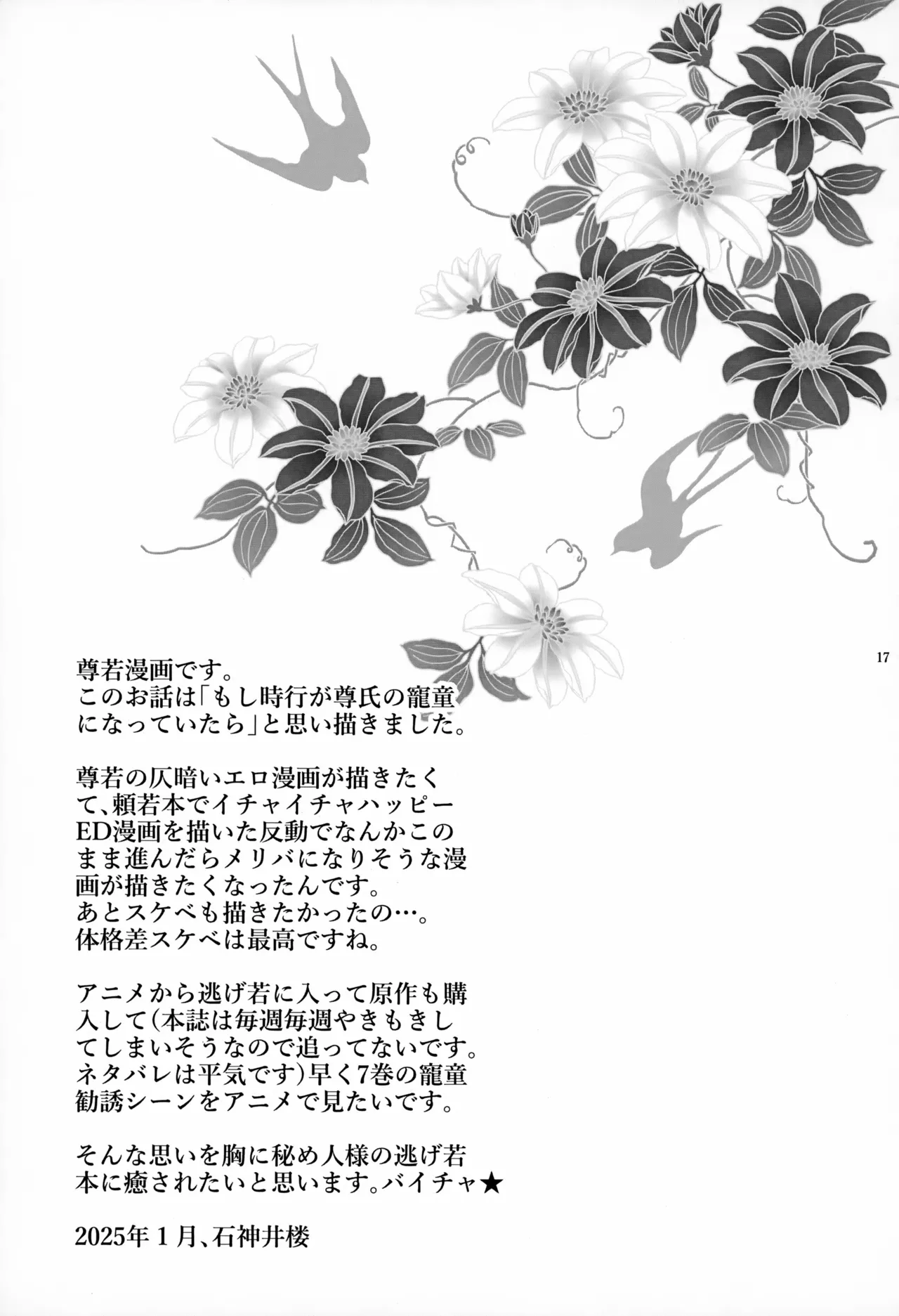 私は貴方の愛を信じない - page17