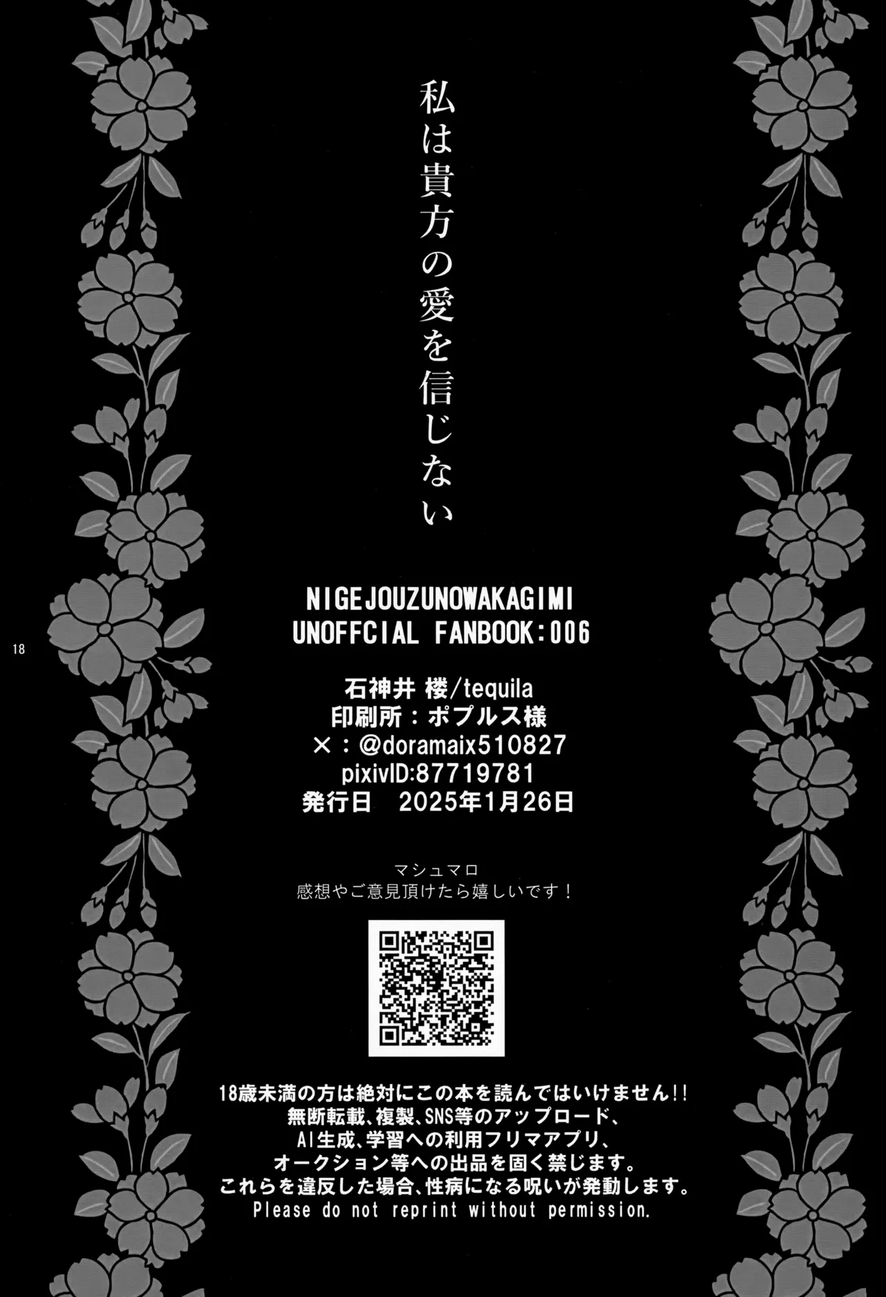 私は貴方の愛を信じない - page18