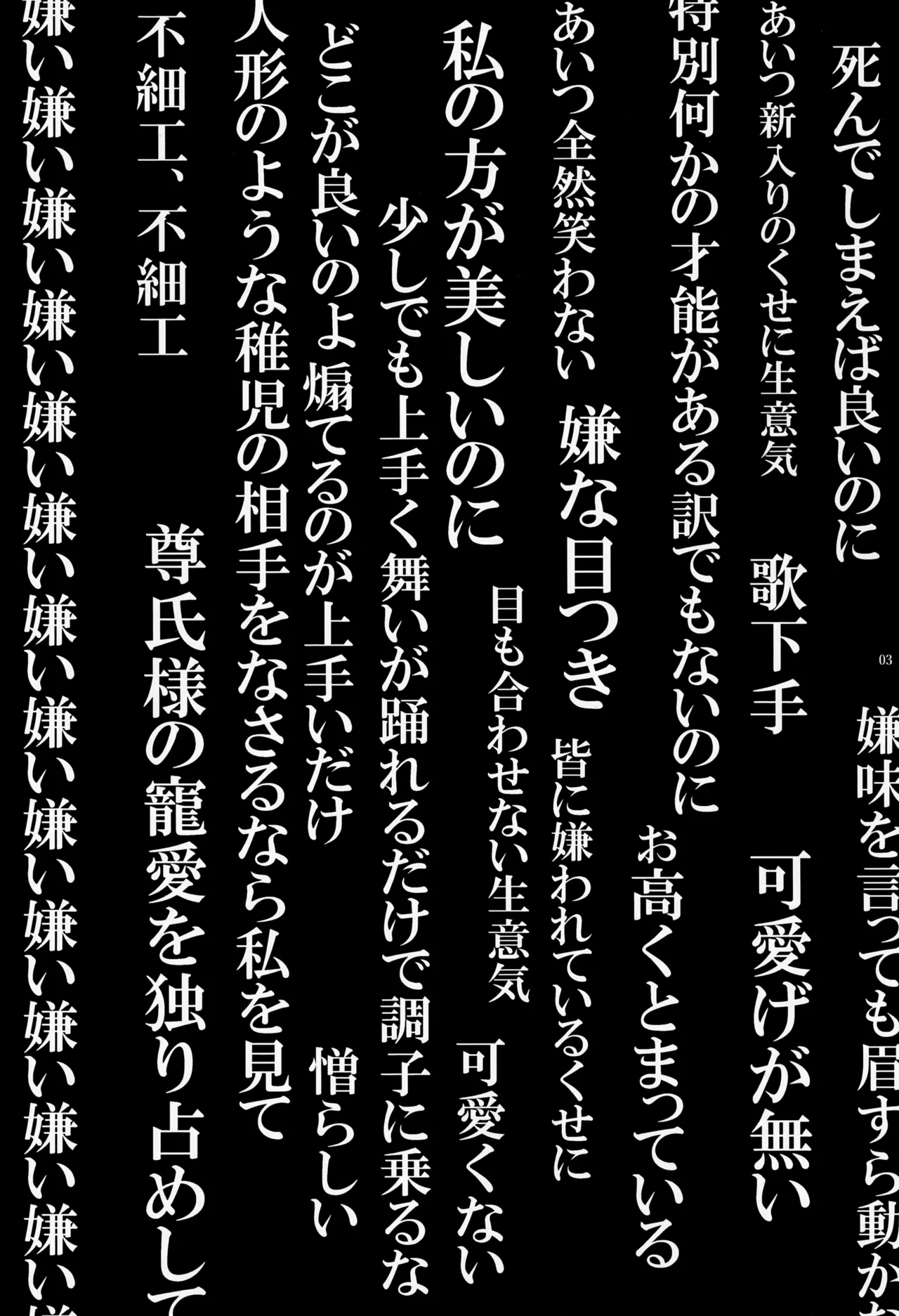 私は貴方の愛を信じない - page3