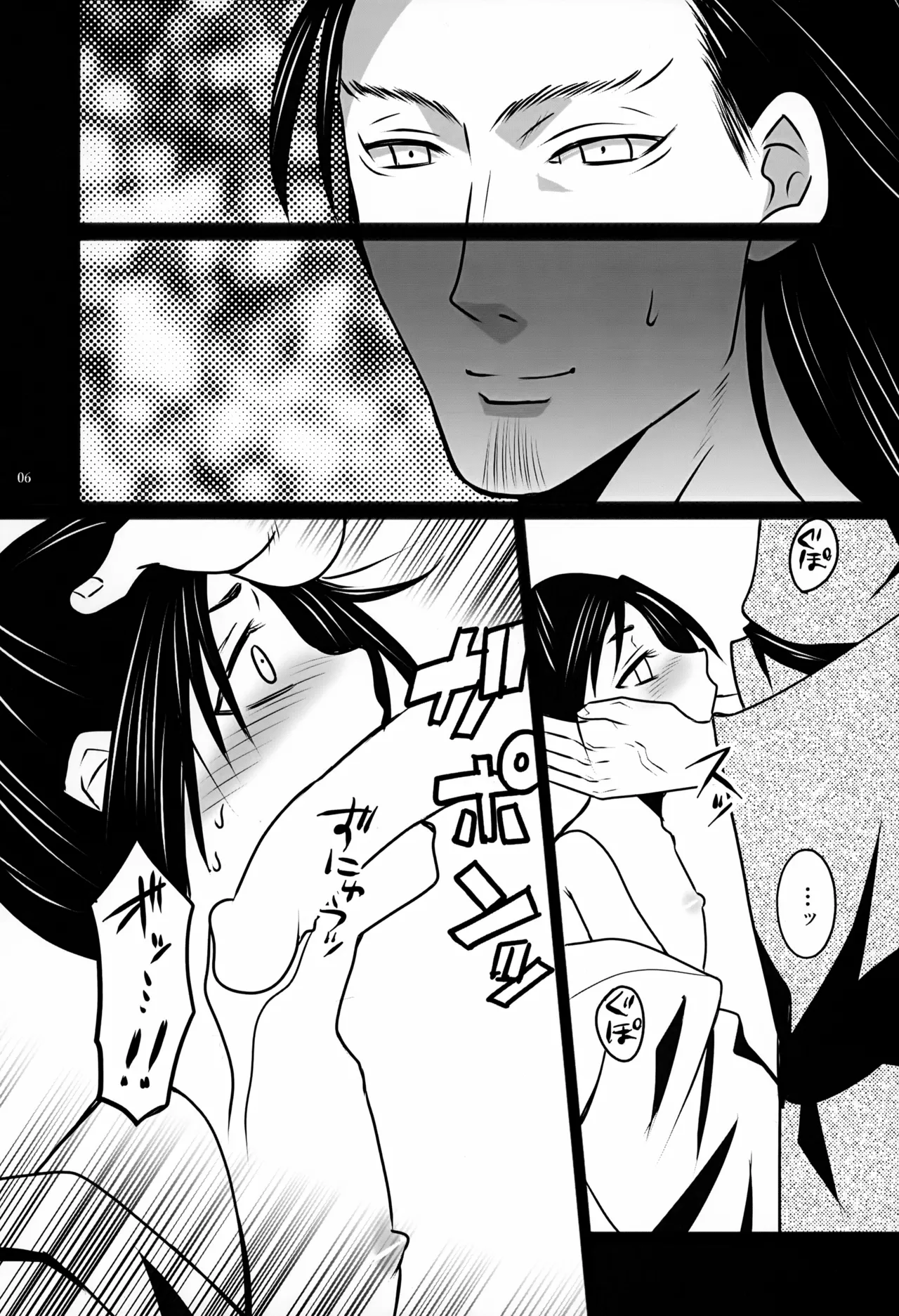 私は貴方の愛を信じない - page6