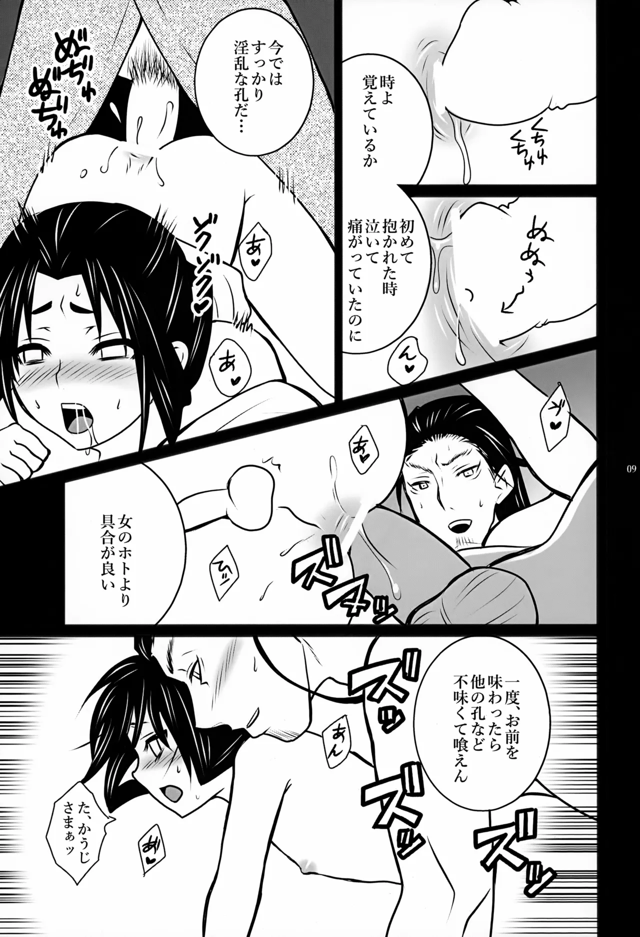 私は貴方の愛を信じない - page9