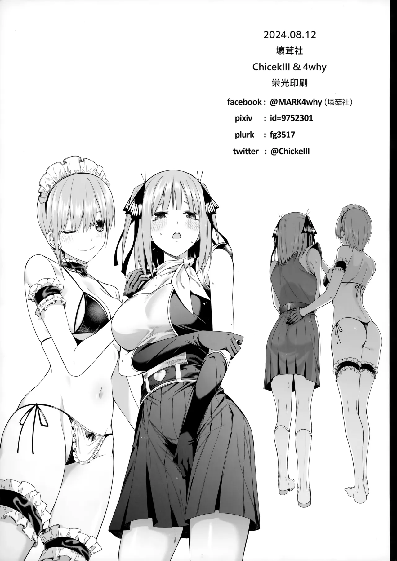 準備号 1/5の恋愛感情 - page19