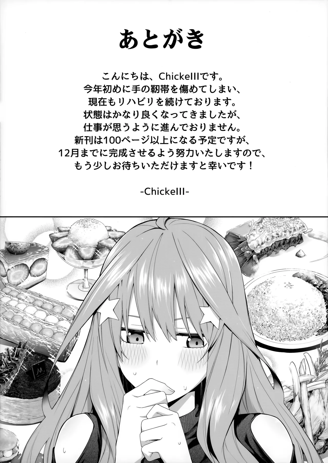 準備号 1/5の恋愛感情 - page20