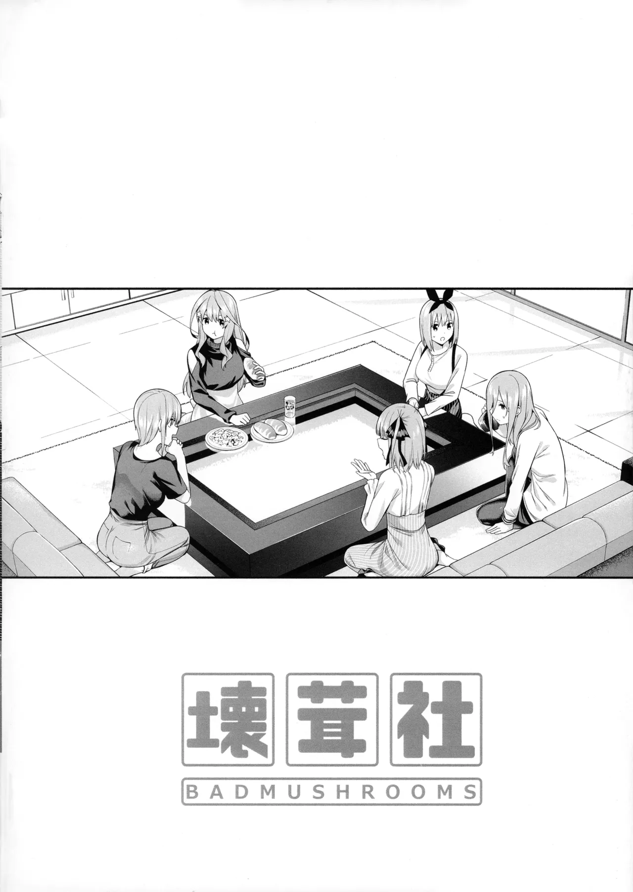 準備号 1/5の恋愛感情 - page21