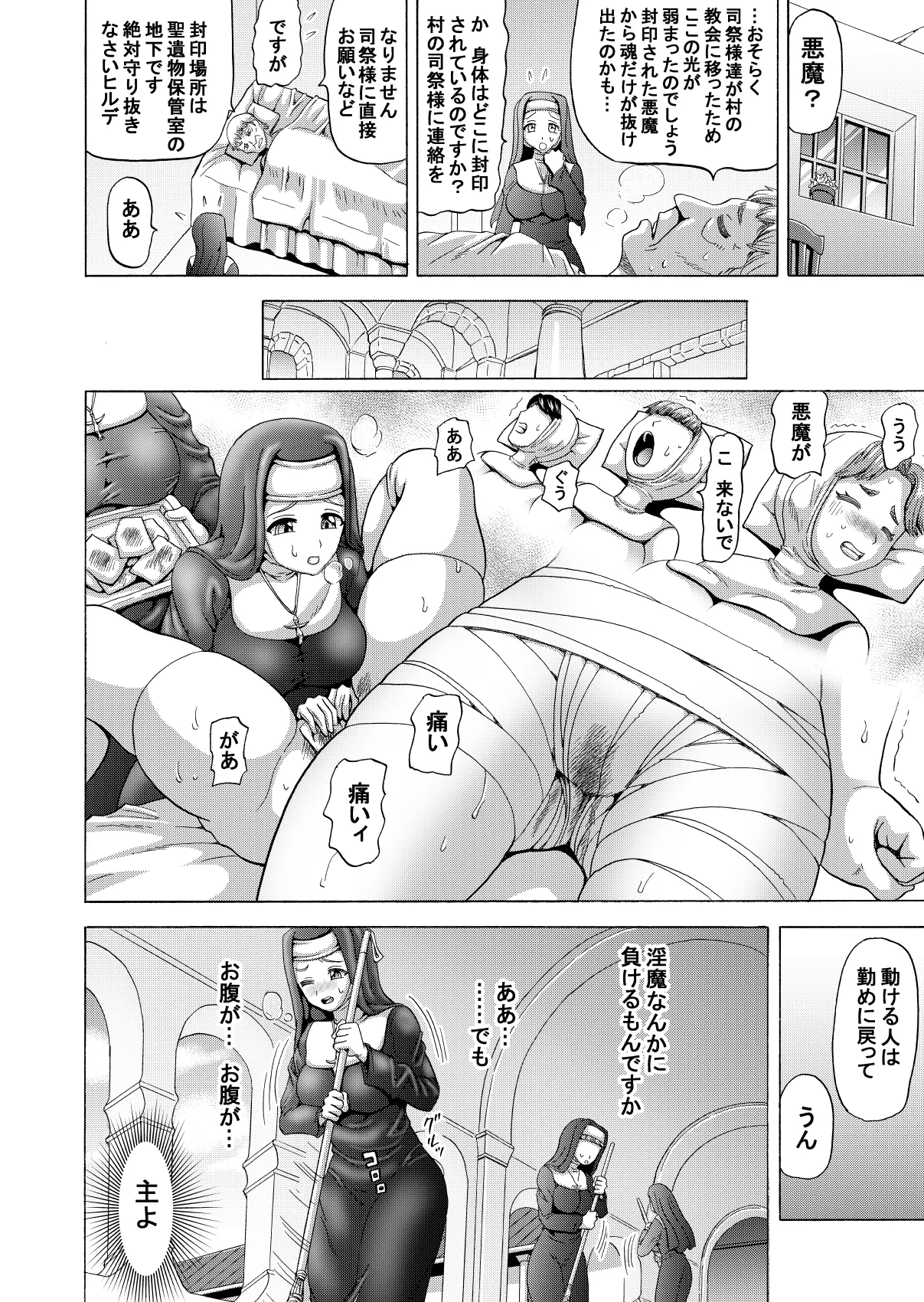聖なる欲望の囁き - page13