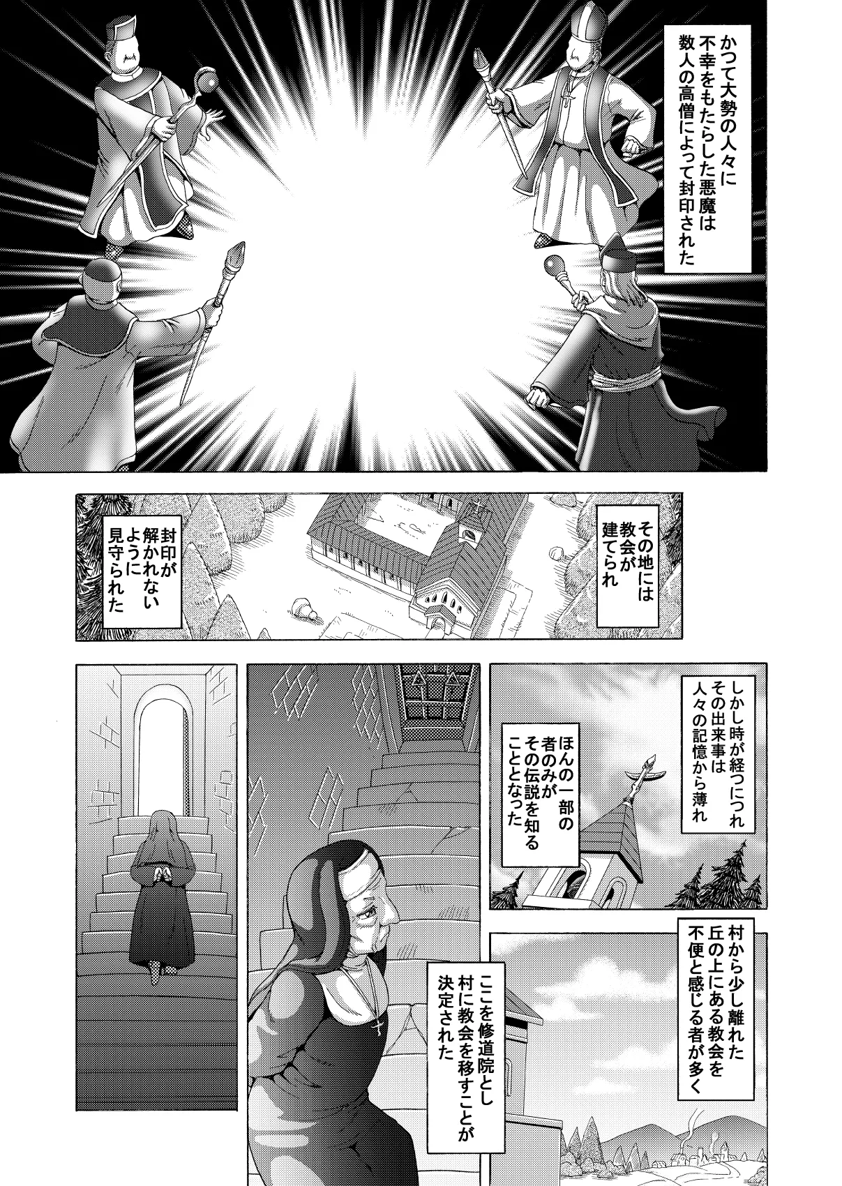 聖なる欲望の囁き - page2
