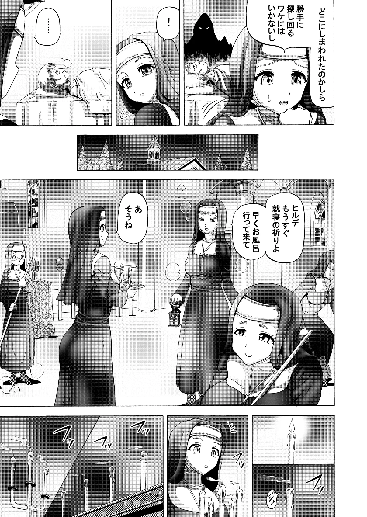 聖なる欲望の囁き - page6
