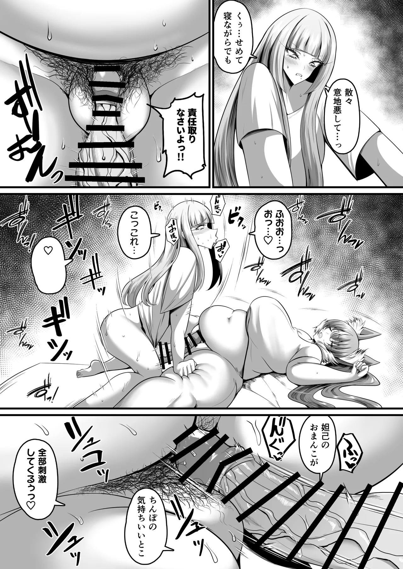 射爆ゴクラクフタナリ抜根 - page15