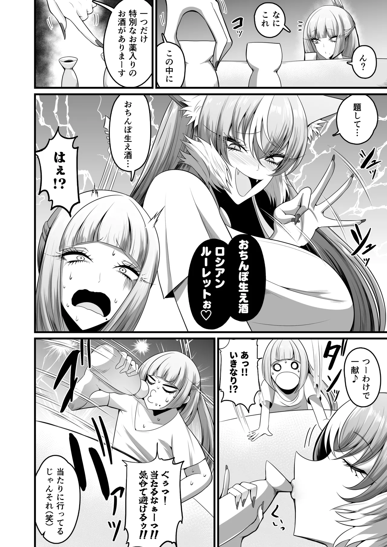 射爆ゴクラクフタナリ抜根 - page4