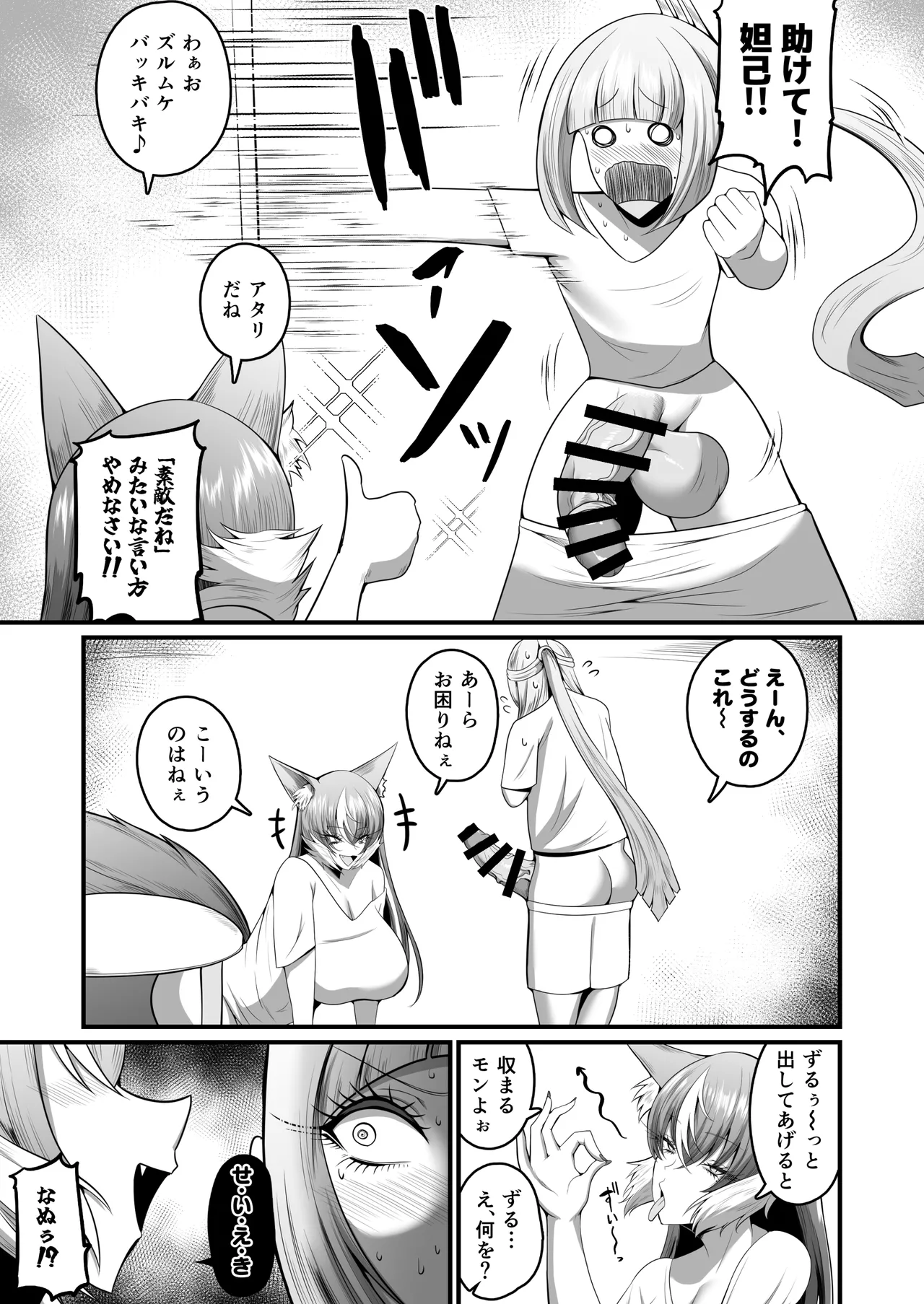 射爆ゴクラクフタナリ抜根 - page7