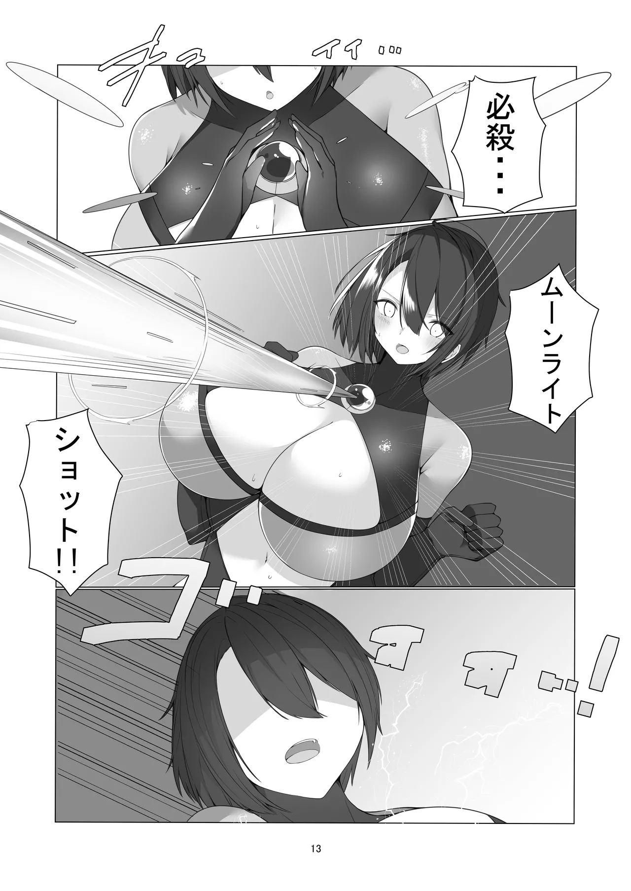 ムーンガーディアン・ユエ〜狙われたムーンガーディアン〜 - page12