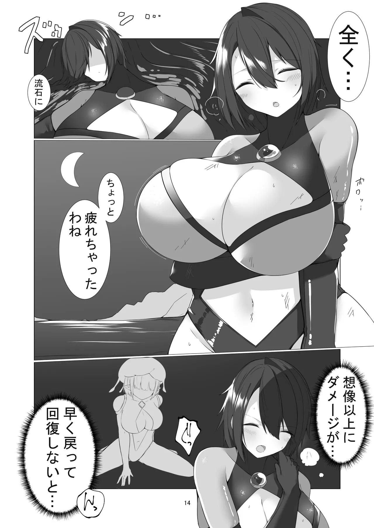 ムーンガーディアン・ユエ〜狙われたムーンガーディアン〜 - page13