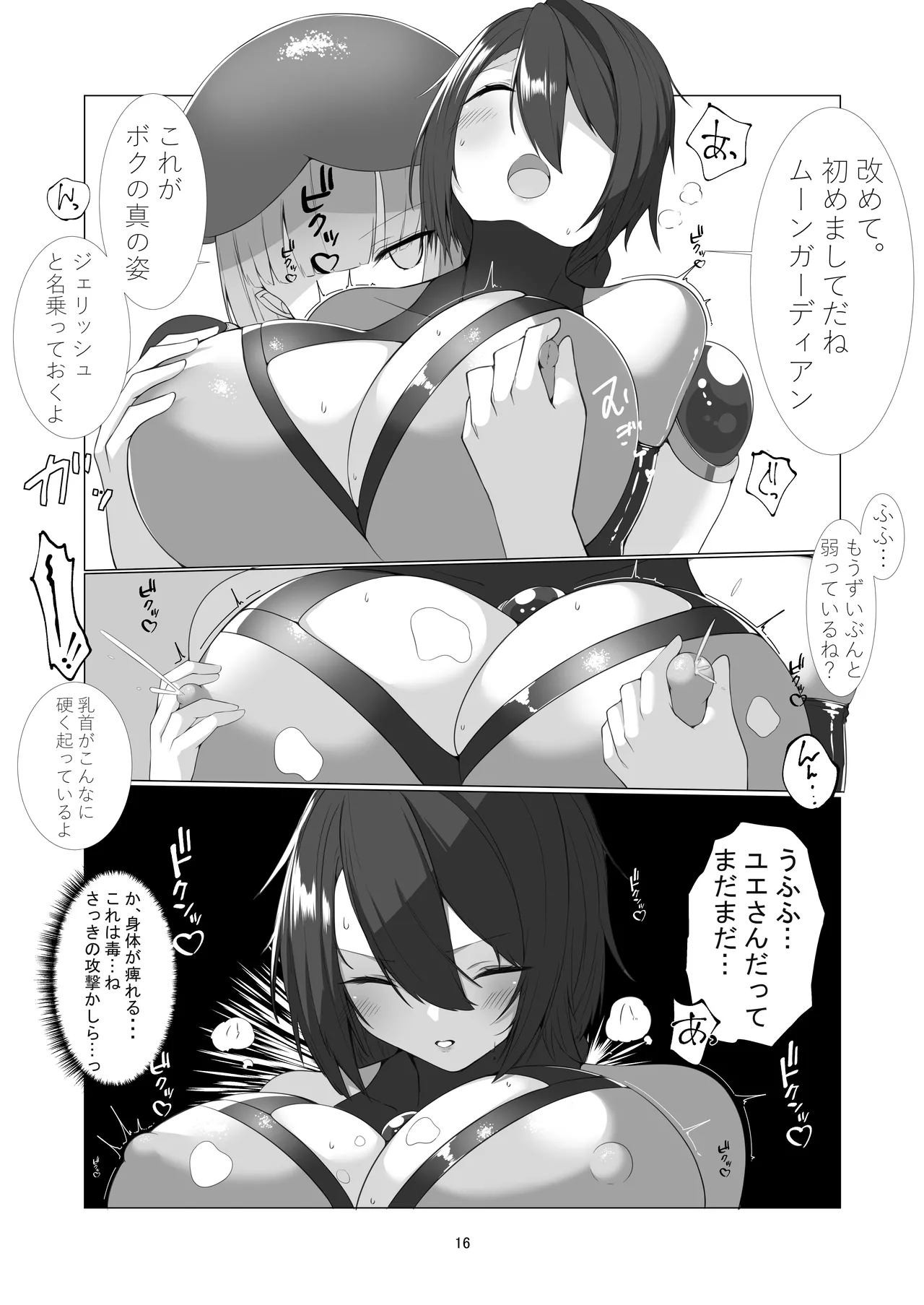 ムーンガーディアン・ユエ〜狙われたムーンガーディアン〜 - page15