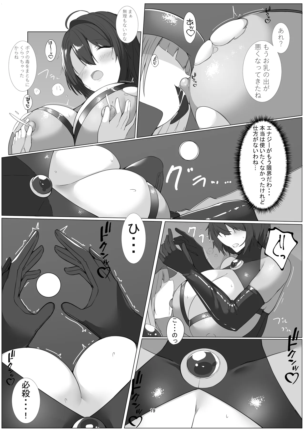 ムーンガーディアン・ユエ〜狙われたムーンガーディアン〜 - page18