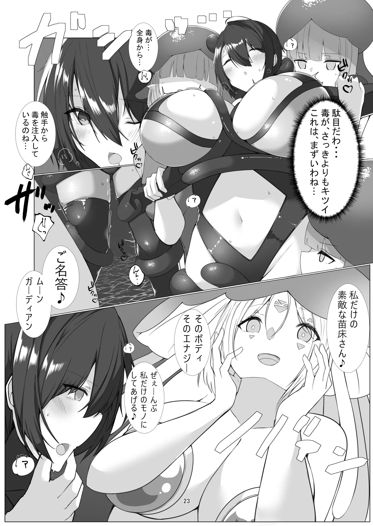ムーンガーディアン・ユエ〜狙われたムーンガーディアン〜 - page22