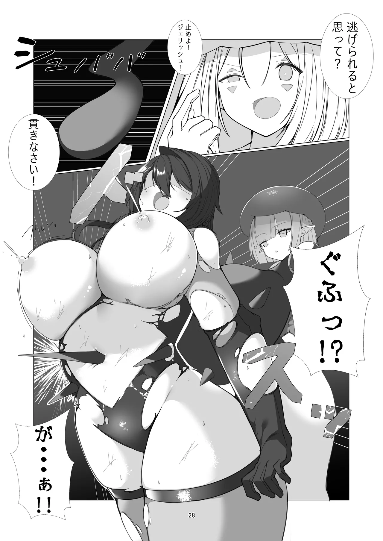 ムーンガーディアン・ユエ〜狙われたムーンガーディアン〜 - page27