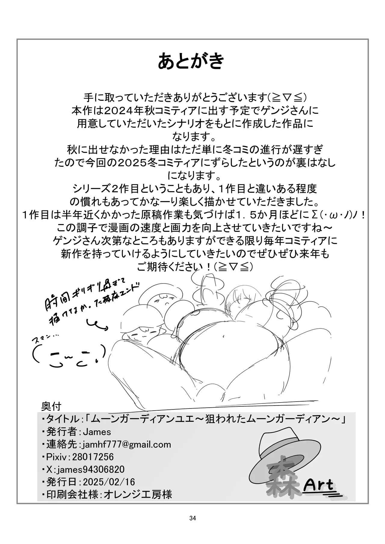 ムーンガーディアン・ユエ〜狙われたムーンガーディアン〜 - page33