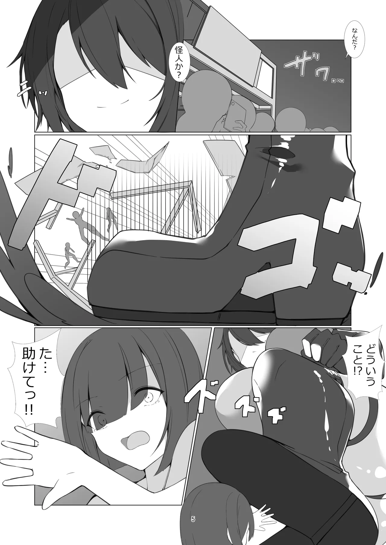 ムーンガーディアン・ユエ〜狙われたムーンガーディアン〜 - page4