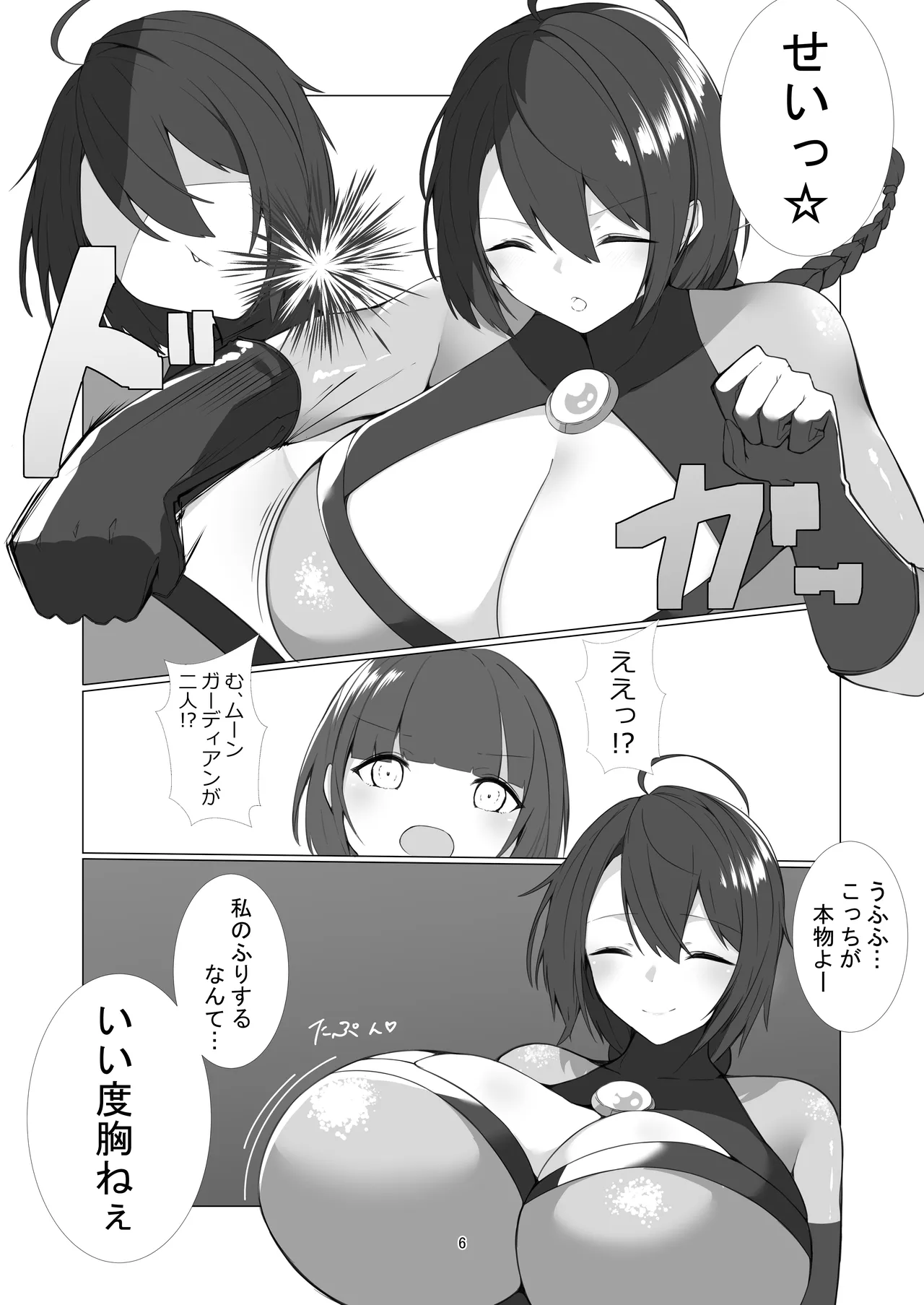 ムーンガーディアン・ユエ〜狙われたムーンガーディアン〜 - page5