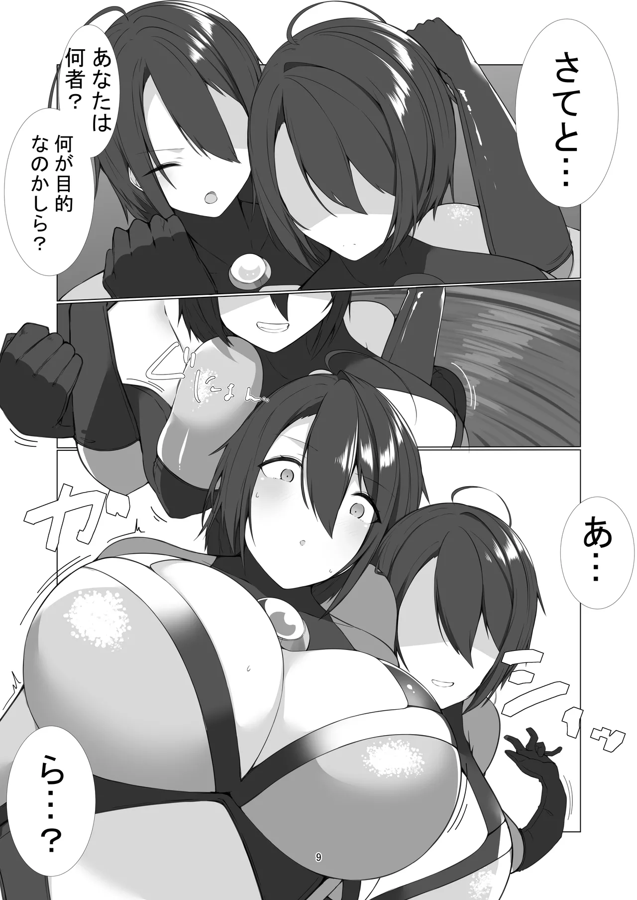 ムーンガーディアン・ユエ〜狙われたムーンガーディアン〜 - page8