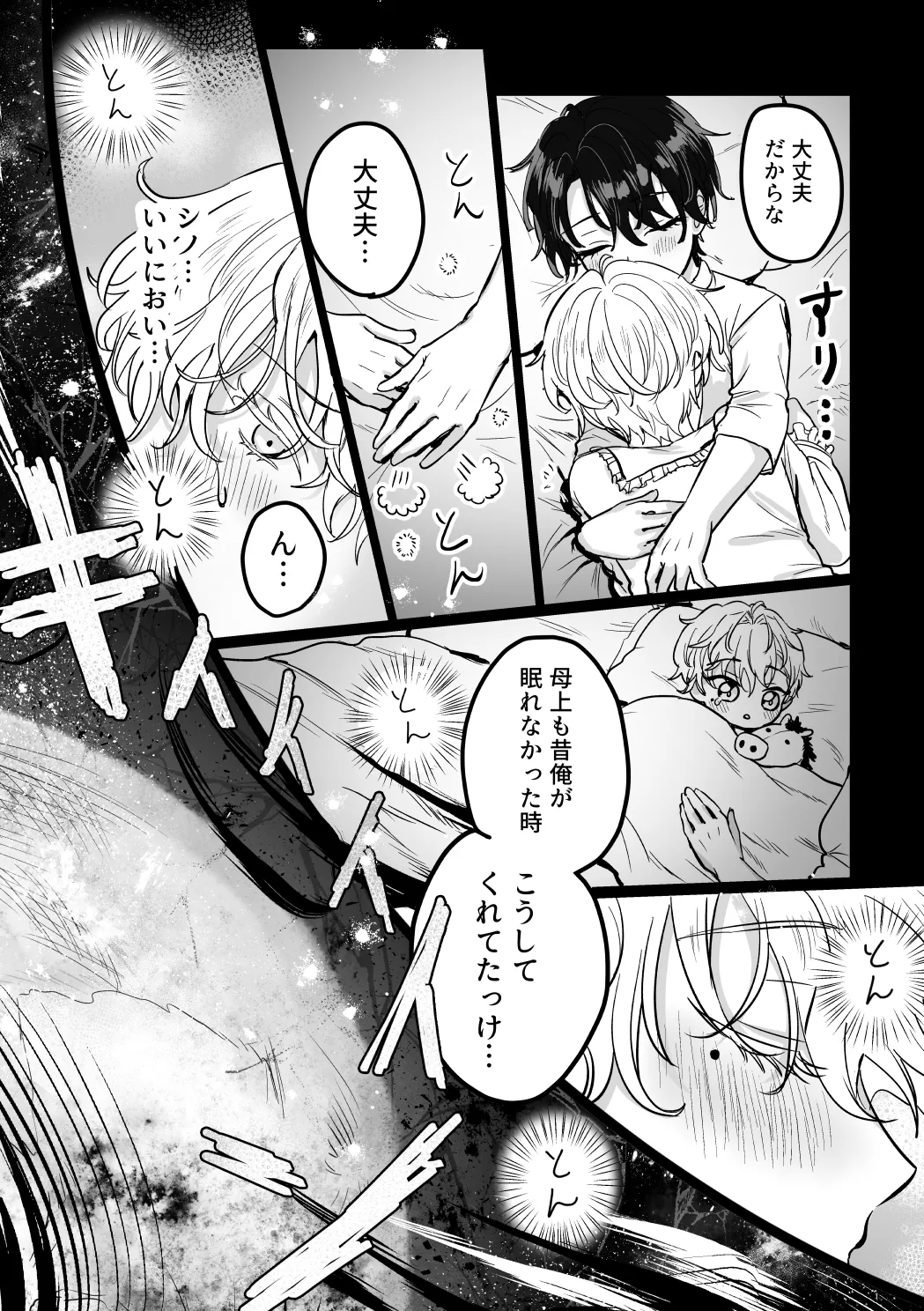 うぃっちわん - page10