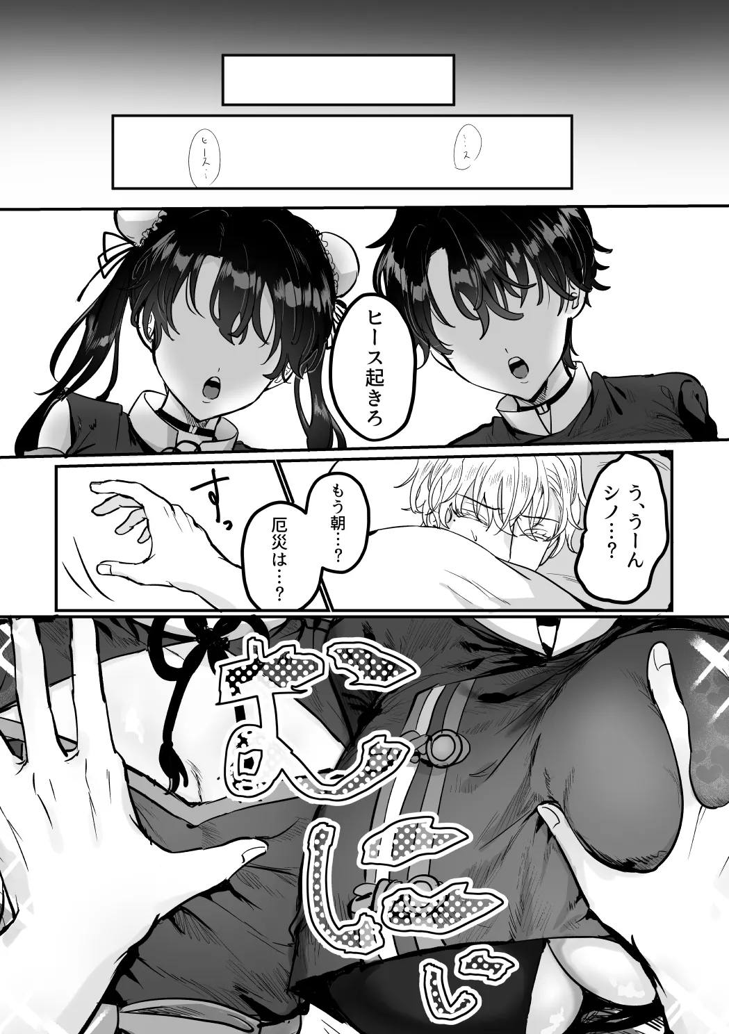 うぃっちわん - page11