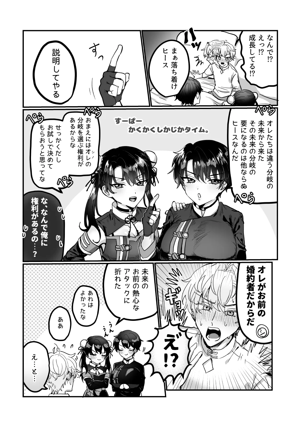 うぃっちわん - page13