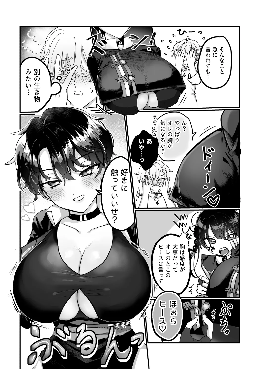 うぃっちわん - page15