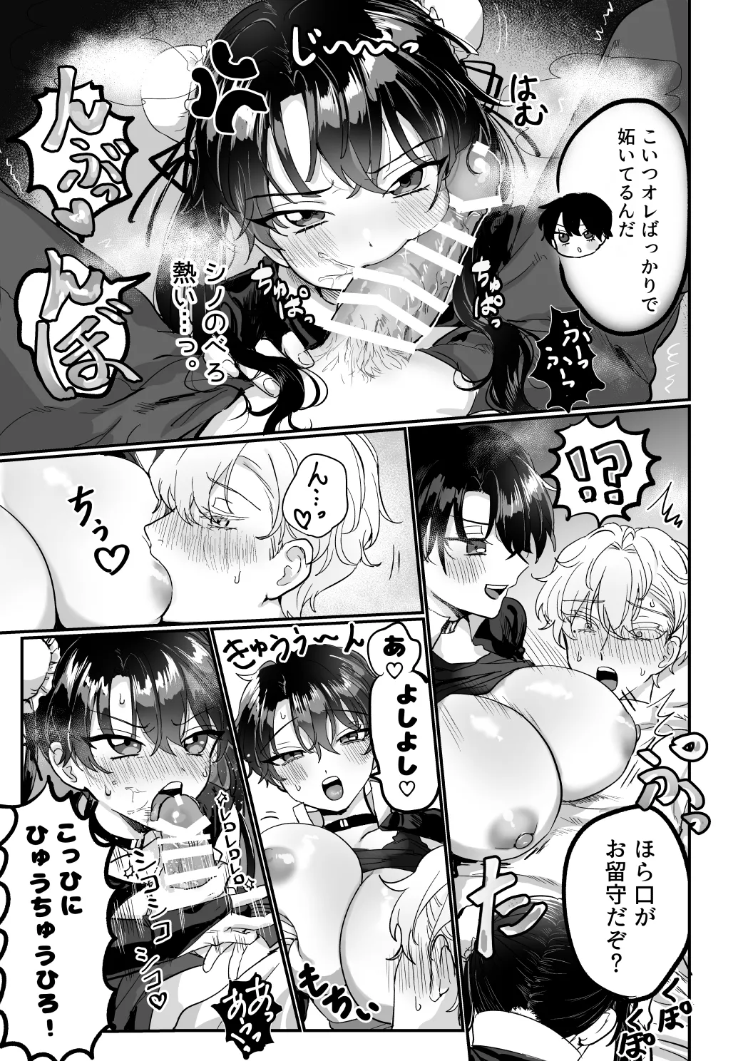 うぃっちわん - page20