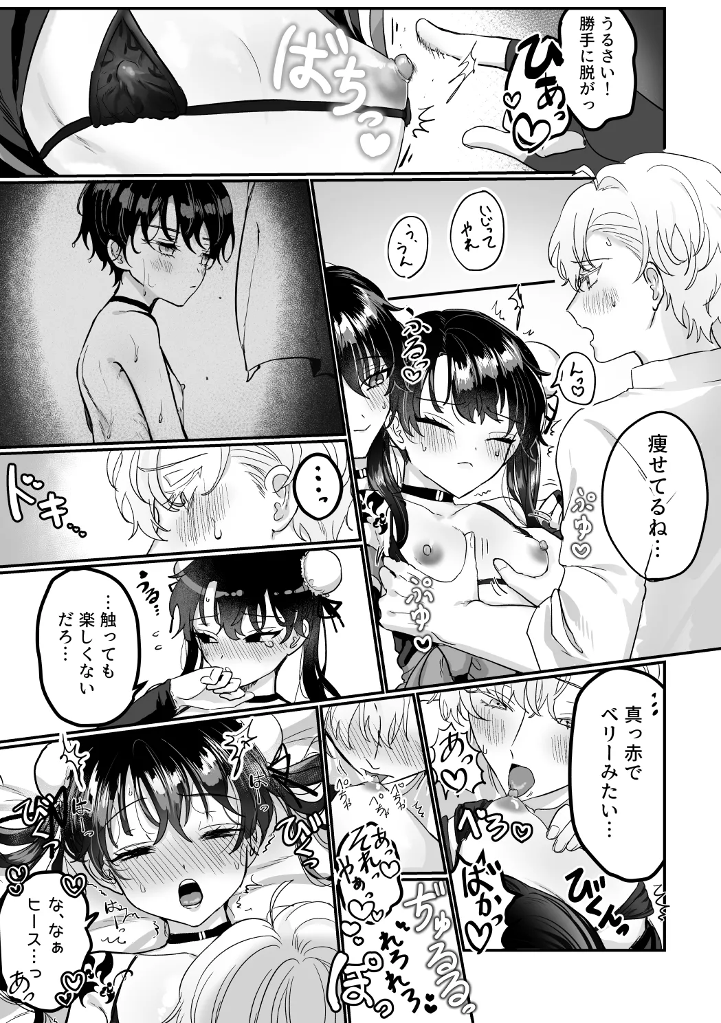 うぃっちわん - page22