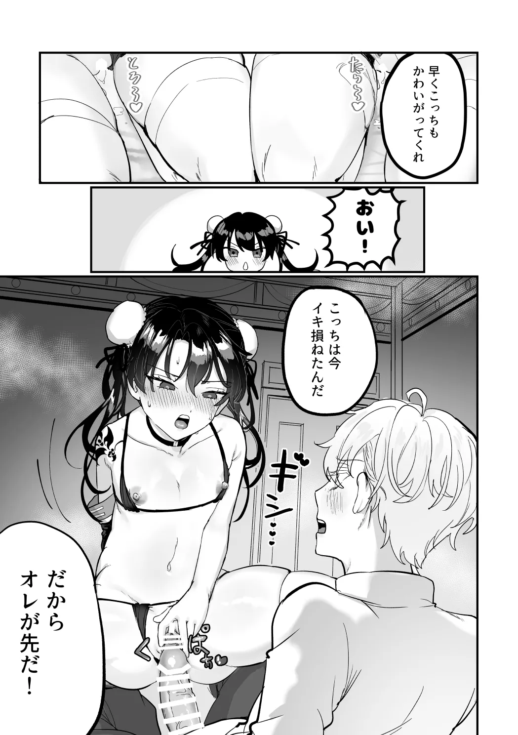うぃっちわん - page26